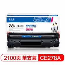 格之格78a硒鼓适用佳能mf4712硒鼓 惠普m1536dnf P1606 P1560 P1566 P1606DN墨粉6200D粉盒佳能CRG-328硒鼓hp