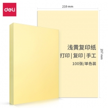 得力（deli）A4 80g浅黄色复印纸 彩色打印纸 儿童手工折纸彩纸 非硬卡纸 100张/包 7757