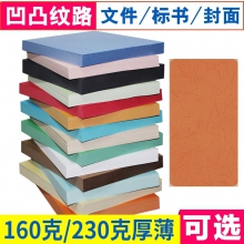 封面纸a4封皮纸彩色皮纹纸a4云彩纸压纹纸160克230克厚硬彩色卡纸 230g 橘红色100张