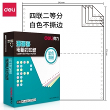 得力(deli)中档珊瑚海 四联二等分不撕边电脑打印纸 白色针式打印纸(241-4-1/2色序:全白1000页/箱)