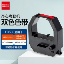 齐心（COMIX）卡钟双色色带 打卡机纸卡考勤机色带 适用MT321N/620/620T/6100 F3503