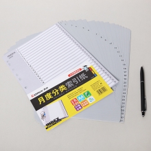 齐心(Comix) IX899 A4 11孔易分类标签 月度隔页索引纸 31页(1-31)
