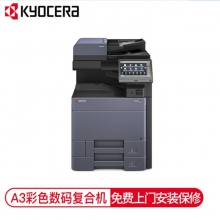 京瓷 Kyocera TASKalfa 2553ci A3彩色多功能数码复合机 标配含输稿器+三年保（单位：台）