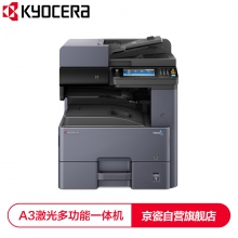 京瓷 (Kyocera) TASKalfa 4020iA3黑白多功能数码复合机 复印打印彩色扫描（单位：台）