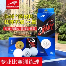 狂神乒乓球白色黄色123星级训练比赛用兵乓球 二星白色KSNL1378（单位：盒）