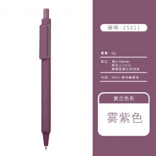 赞仕ZS011破晓中性笔复古色（笔杆：雾紫）（单位：支）
