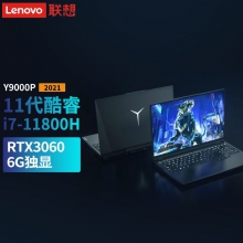 拯救者Y9000P 2021 i7-11800H 16G 512G RTX3060-6G 2.5K 高色域165HZ 黑 16寸（单位：台）
