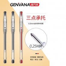 金万年(Genvana) 0.25mm黑色中性笔全针管财务极细笔水性笔会计水笔细头记账笔 G-1332（单位：支）