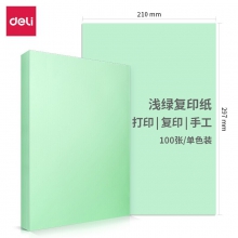 得力7391-A4-100彩色复印纸-A4-70G-25包/箱(浅绿)(包)