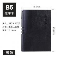 忠简文具 办公会议笔记本子18-116忠简活页会议记录 B5黑色【单本装】（单位：本）