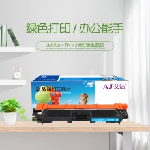 艾洁TN285C兄弟粉盒蓝(单位：支)
