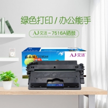 艾洁HP7516A硒鼓黑加黑版(单位：支)