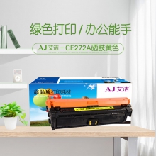 艾洁HPCE272A(650A)硒鼓黄商务版(单位：支)