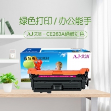 艾洁HPCE263A/648A硒鼓红商务版(单位：支)