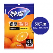 妙洁MBL-A抽取式保鲜袋大号35cm*25cm*50只*60卷/箱(单位：卷)