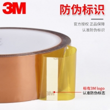 3M/7413D/PET高温胶带20mm*33m(单位：卷)