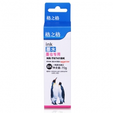 格之格NR-T6741BK兼容墨水(单位：个)
