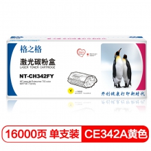 格之格NT-CH342FY兼容CE342A碳粉盒(单位：个)