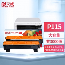 天威PRINT-RITEP115/M115粉盒黑色商用装1500页（单位：个）