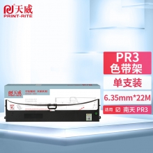 天威PR3专业装色带框带磁性黑色22米RFO146BPRJ（单位：根）