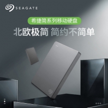 希捷STJL1000400简系列移动硬盘灰色1T/USB3.0(单位：个)