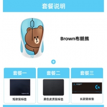 罗技LINE FRIENDS 布朗熊无线鼠标（单位：个）