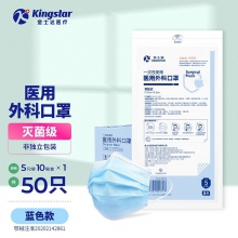 Kingstar一次性医用外科口罩 灭菌级轻薄透气3层防护过滤细菌 学生医疗专用男女成人蓝色 蓝色医用外科灭菌级口罩50只（单位：盒）