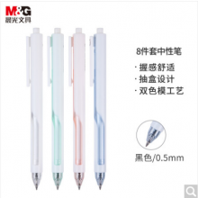 晨光(M&G)文具0.5mm黑色中性笔套装 优品系列按动签字笔套装（4支笔/4支替芯） 学生水笔 8件套HAGP1608（单位：套）