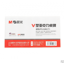 晨光(M&G)文具V型台卡 180*100mm台签 会议桌牌席位卡 座位牌广告展示牌 单个装ASC99352（单位：个）