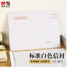 晨光(M&G)文具10张7号白色信封 229*162mm发票袋 邮局标准信封袋工资袋 AGWN8553（单位：包）
