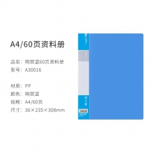 广博A4资料册多层分页活页文件夹插页袋透明塑料档案夹 A30016（单位：只）