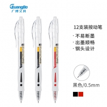 广博（guangbo）0.5mm黑色简约系列透明杆 按动中性笔 水笔签字笔 72016D（单位：支）