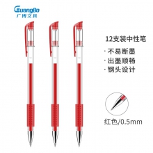 广博(GuangBo) 0.5mm红色 拔冒中性笔 办公签字笔 ZX9009R
