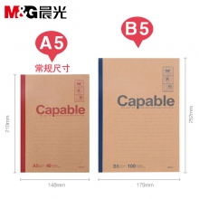 晨光高中作业本B5牛皮纸笔记本子横线道林纸 B5/80页/单本装