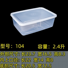 保鲜盒透明塑料盒子大容量厨房食品级长方形冰箱专用商用收纳密封 （23.7*16.5*8.3）