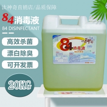 84消毒液20kg大桶 84消毒液40斤大桶装20kg84学校含氯杀毒养殖商场除臭杀灭漂白剂