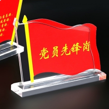 党员示范岗党员先锋岗桌签亚克力桌牌台签水晶展示台牌台卡定制(单位：个）