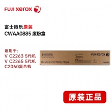 富士施乐（Fuji Xerox）V C2263/2265原装硒鼓废粉盒(V五代机适用)/CWAA0885