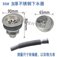 拖把池下水器陶瓷盆洗衣池拖布盆下水口套装配件40/50 50款加厚不锈钢适用口径59-75 