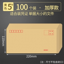 5号信封牛皮纸信封邮局标准信封财务工资袋信封信纸袋90g 100个220*110mm